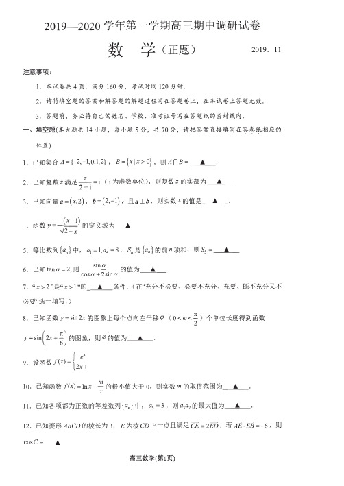 江苏省苏州陆慕高级中学高三上学期期中考试数学试卷含答案