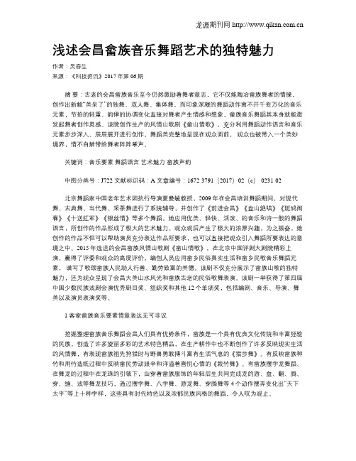 浅述会昌畲族音乐舞蹈艺术的独特魅力