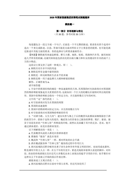 2020年国家能源集团招聘笔试刷题题库