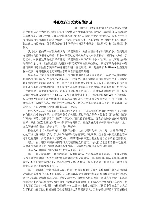韩剧受欢迎的原因