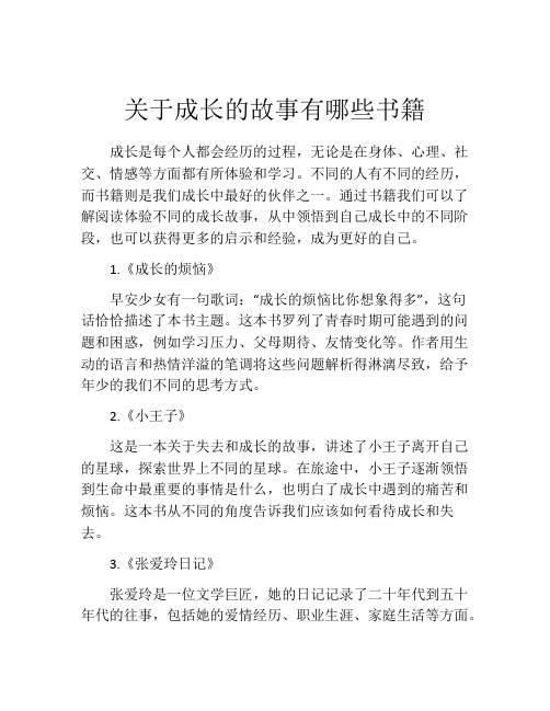 关于成长的故事有哪些书籍