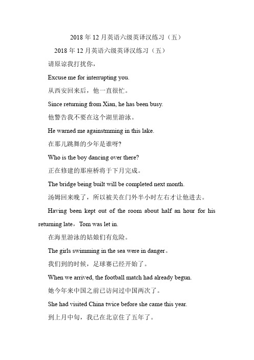 英语六级英译汉练习(五).doc