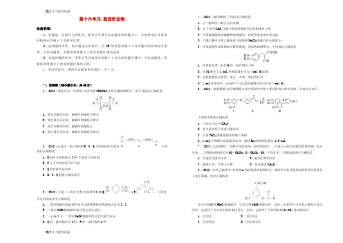[K12学习]2019年高考化学一轮复习 第十六单元 有机化学基础-烃的衍生物单元B卷