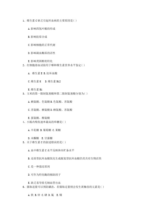2016年最新公共营养师三级：考试题库考试题库