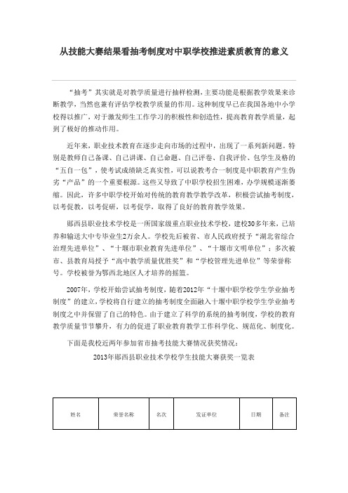 从技能大赛结果看抽考制度对中职学校推进素质教育的意义