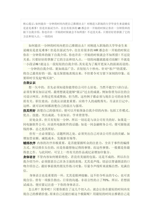 一分钟推销自己