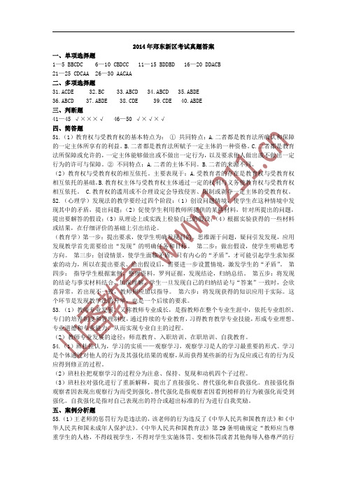 2014郑东新区招教考试真题答案完整版无水印