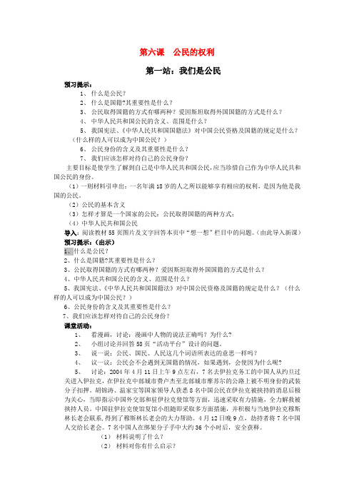 八年级政治上册 6.1我们是公民教案 北师大版