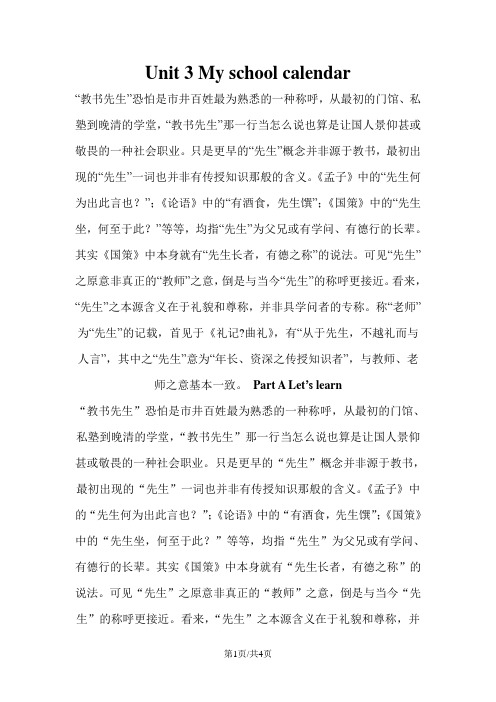 五年级下册英语一课一练Unit3 My school calendar PA Let’s learn∣人教版(PEP)(无答案)