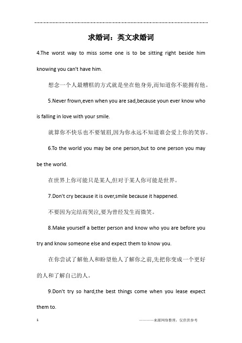 求婚词：英文求婚词