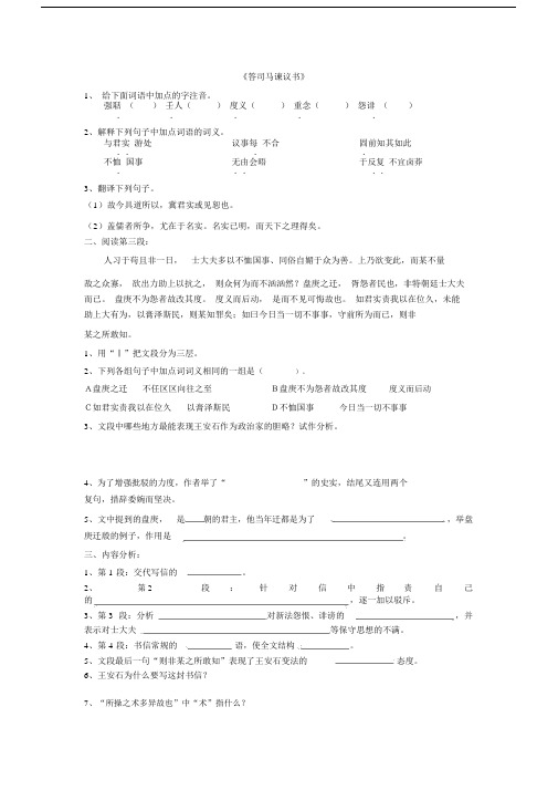 (完整word版)《答司马谏议书》练习题.docx