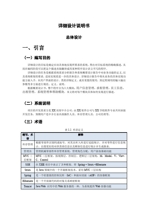 详细设计