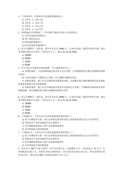 2016年辽宁省资产评估师考试《经济法》答技巧试题及答案