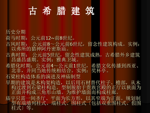 《古希腊帕提农神庙》ppt课件