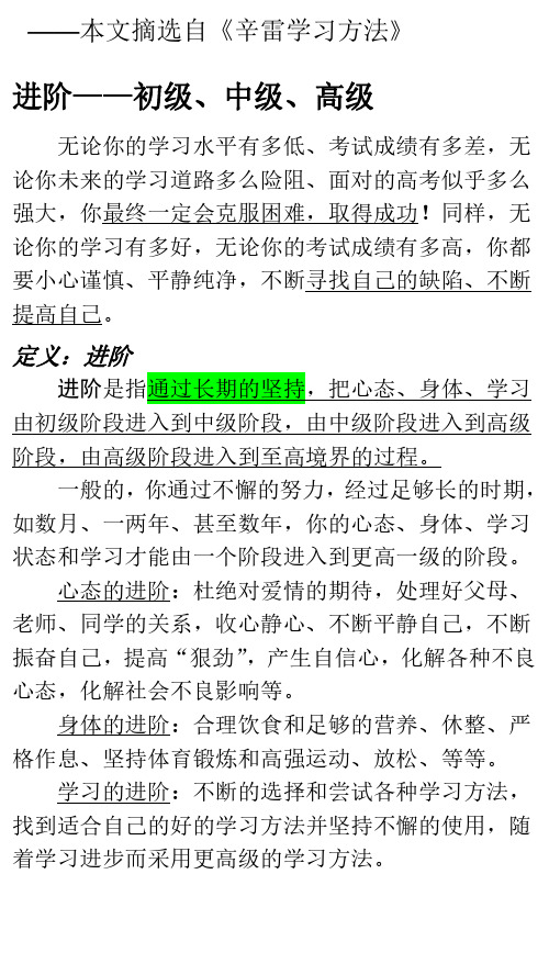 学习过程的进阶——初级、中级、高级