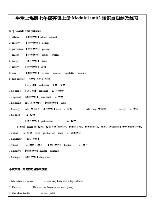 牛津上海版七年级英语上册Module1 unit2知识点归纳及练习