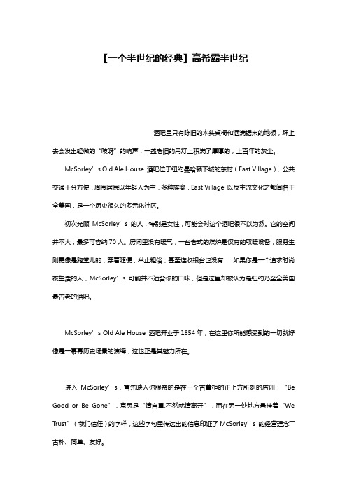 【一个半世纪的经典】高希霸半世纪