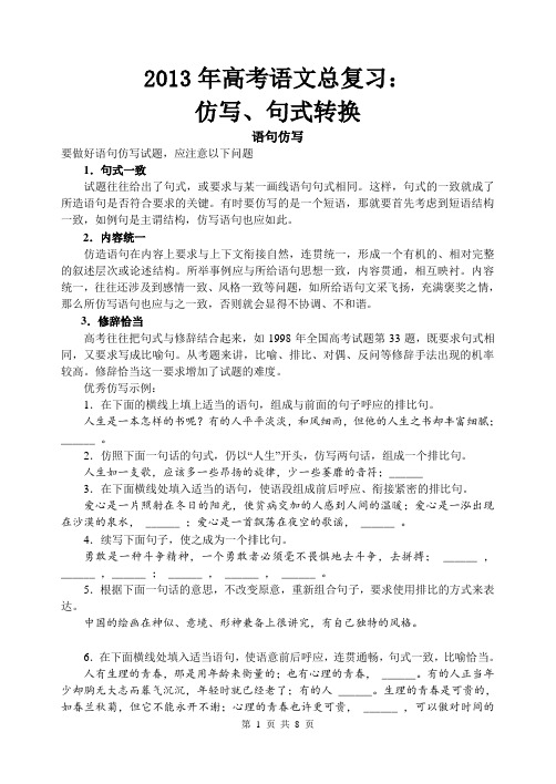 2013年高考语文复习：句式仿写与变换