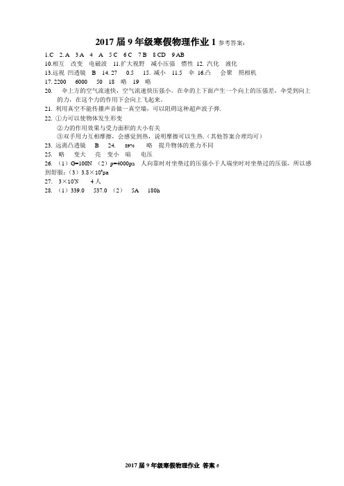 2017届9年级寒假物理作业1参考答案