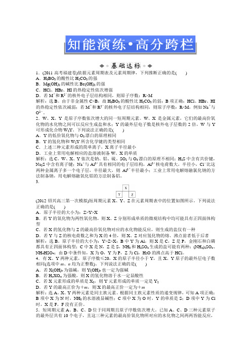 【高考总复习】2013年高中化学专题五第二单元知能演练含答案(浙江适用)