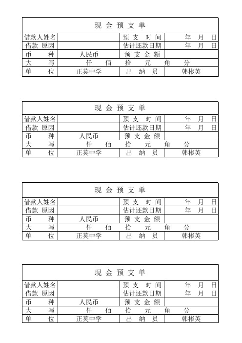 现金预支单