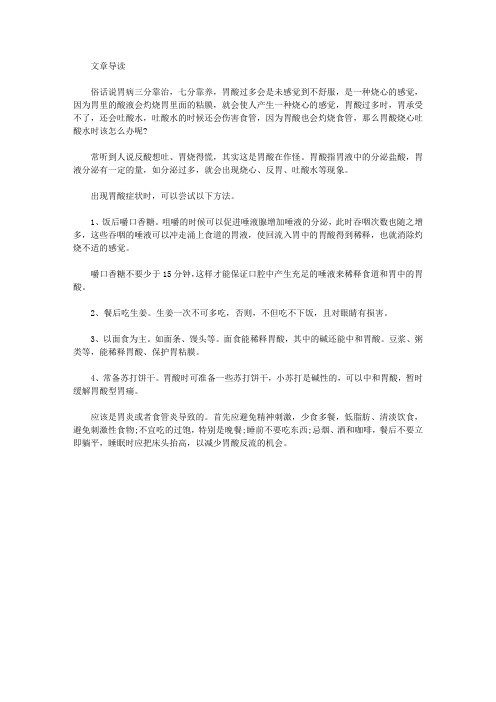 胃酸烧心吐酸水怎么办