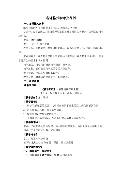 备课格式参考及范例
