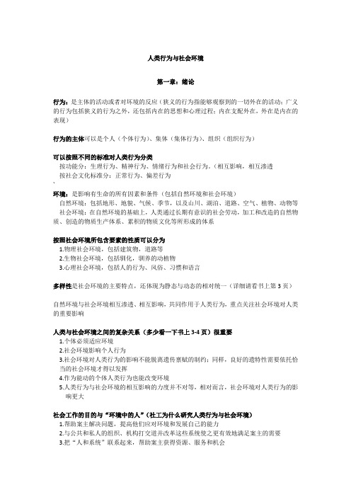 人类行为与社会环境绪论+理论