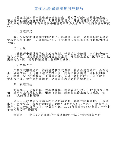 放逐之城最高难度对应技巧