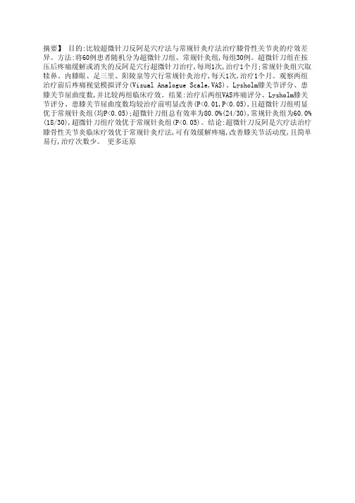 针刀治疗腱鞘炎