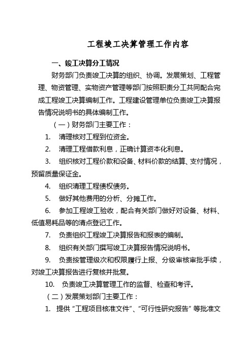 工程竣工决算工作内容