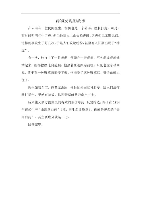 药物发现的故事