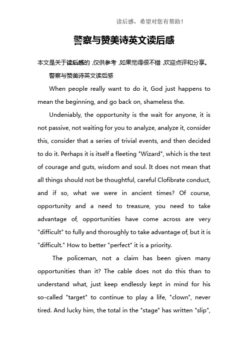 警察与赞美诗英文读后感
