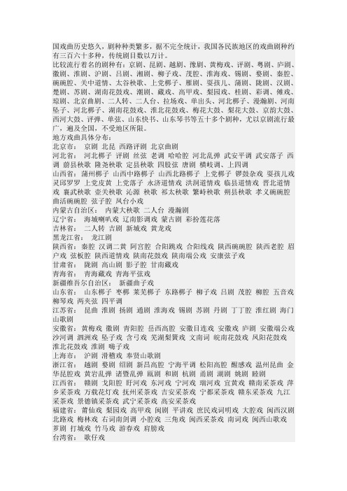 中国戏曲种类分类大全