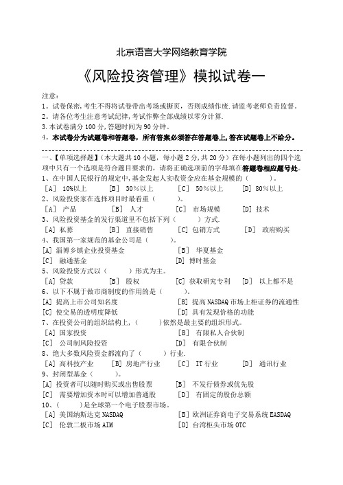 风险投资管理