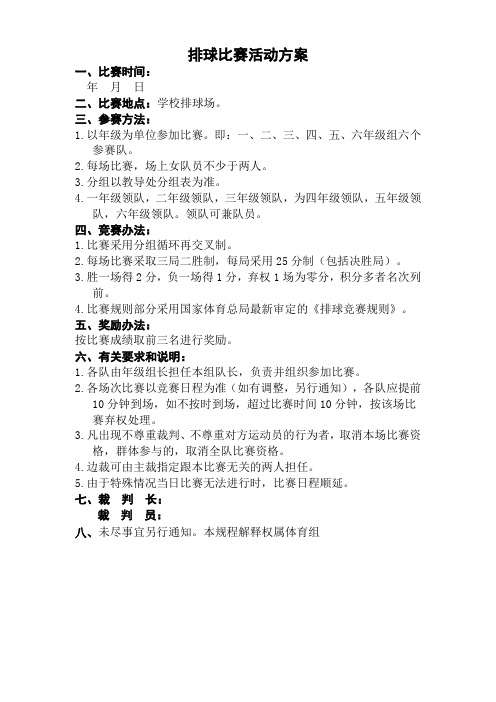 排球比赛规程