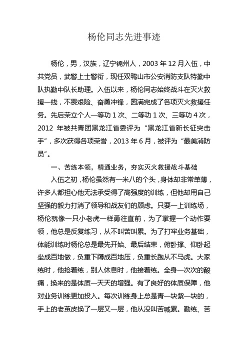 杨伦同志先进事迹