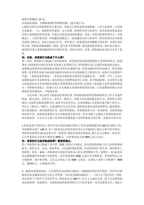 2012公务员考试公共基础知识分析题及详细答案标注