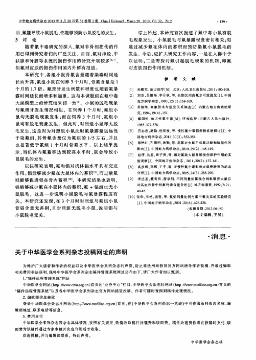 关于中华医学会系列杂志投稿网址的声明
