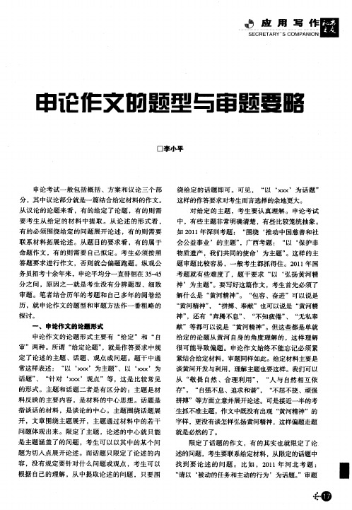 申论作文的题型与审题要略