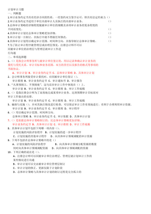 3 审计习题-业务约定书