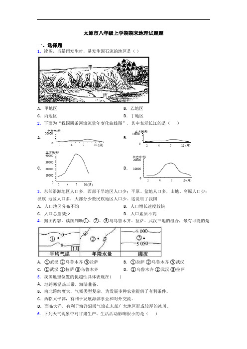 太原市八年级上学期期末地理试题题