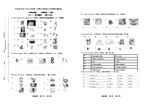 PEP版2020-2021学年第一学期小学英语三年级期末模拟卷(含听力材料)