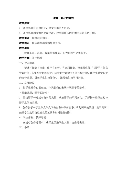 一年级美术教案(二)