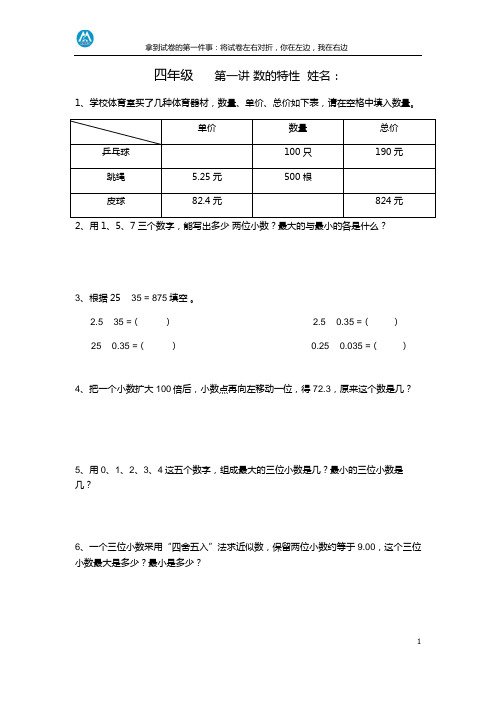 四年级奥数下册所有知识点