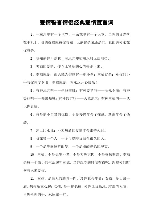 爱情誓言情侣经典爱情宣言词