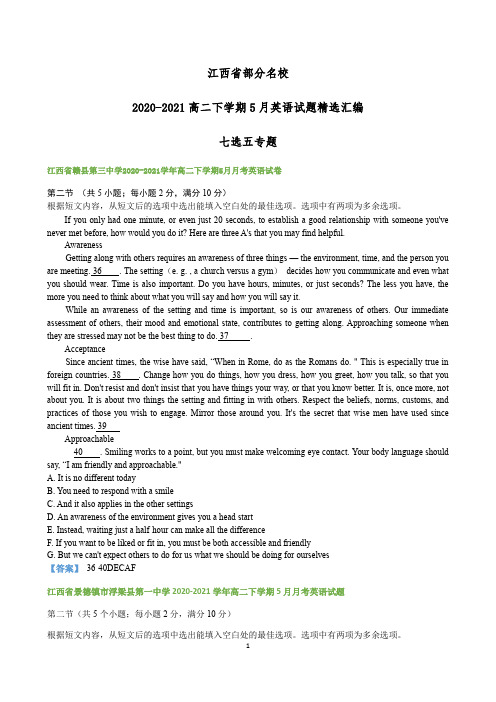 江西省部分名校2020-2021学年 高二下学期5月英语试题精选汇编：七选五专题