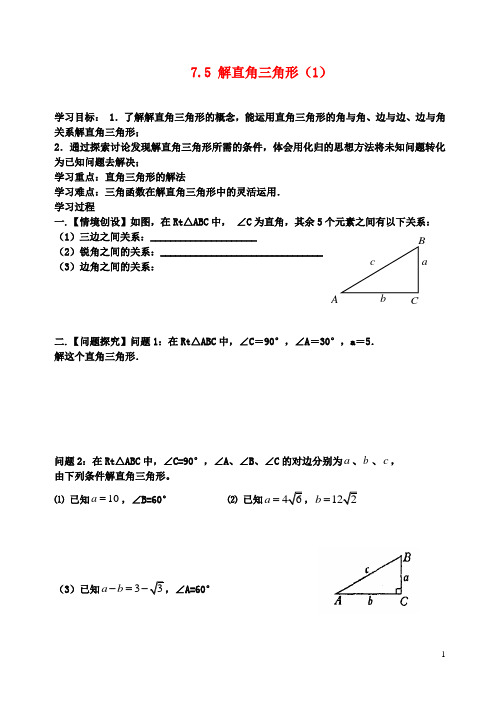 九年级数学下册解直角三角形学案苏科版