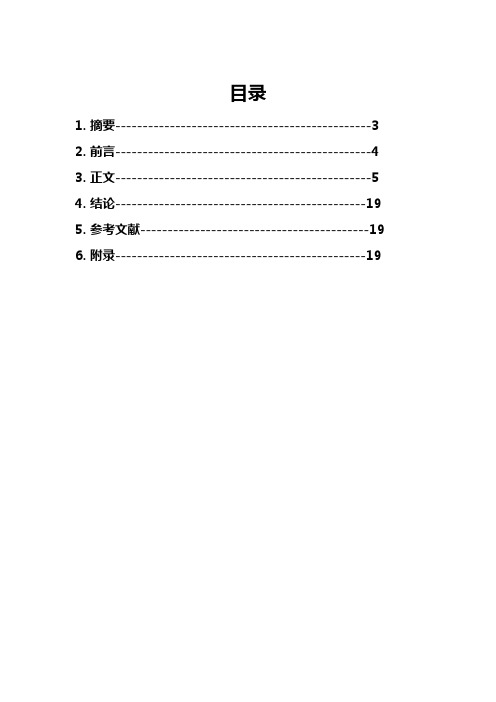 51单片机温度采集报告