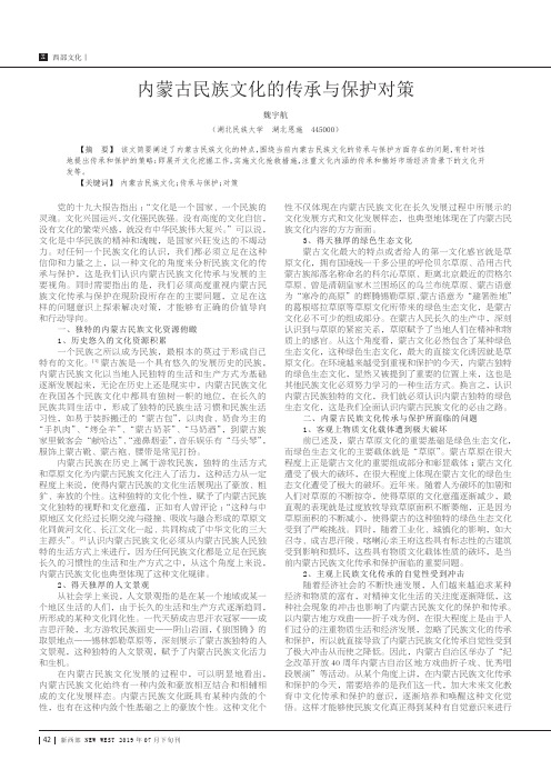 内蒙古民族文化的传承与保护对策